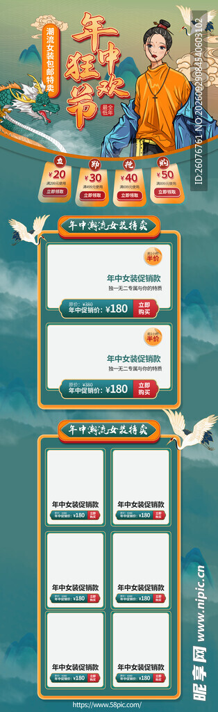 国潮酒类电商活动页