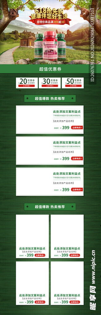 生鲜农产品移动端商城页面