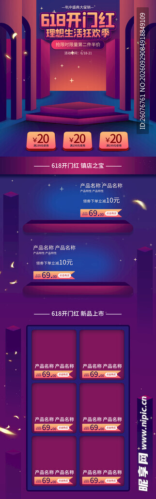 电商促销活动首页