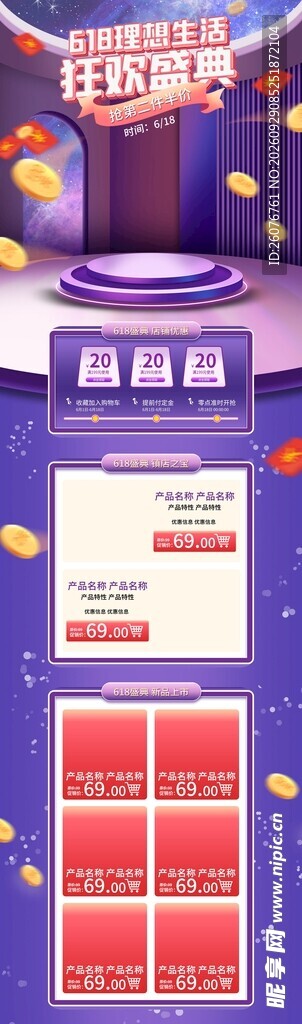 电商狂欢促销页面