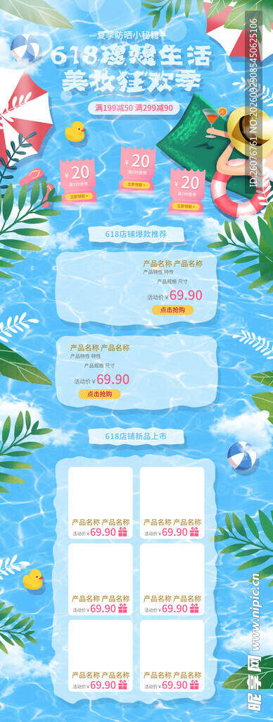 夏日水上活动宣传长图