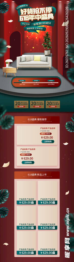 年货节电商活动首页