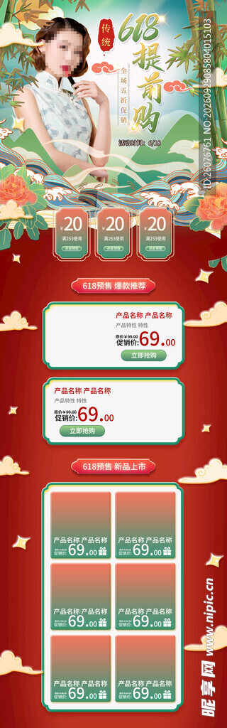 复古民国风国潮活动长图