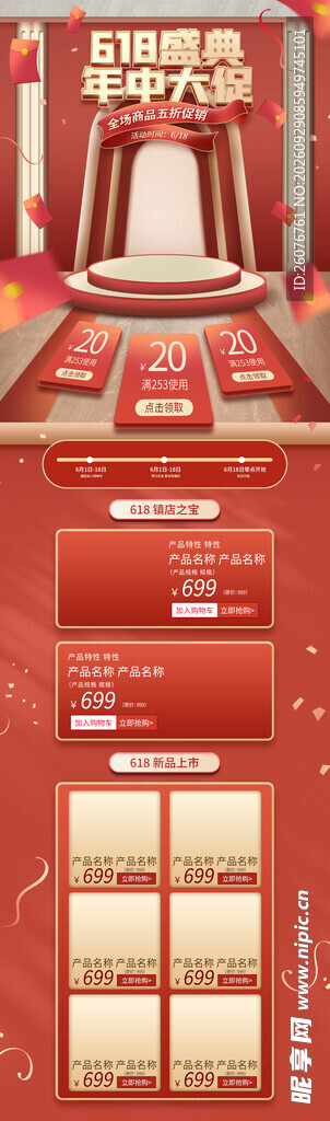 618狂欢大促活动长图