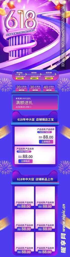 紫色电商促销活动首页