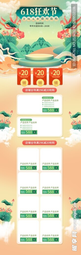 国潮618电商活动首页