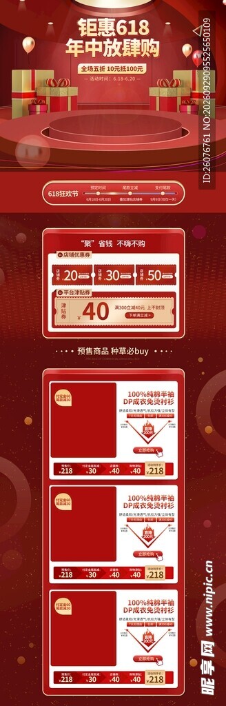 红金电商大促活动页面