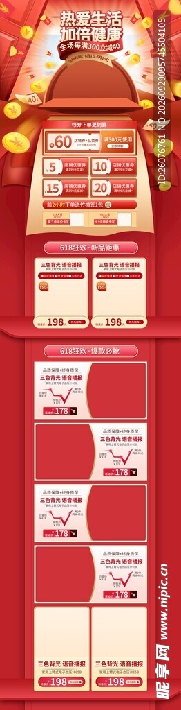 新年喜庆电商促销页面