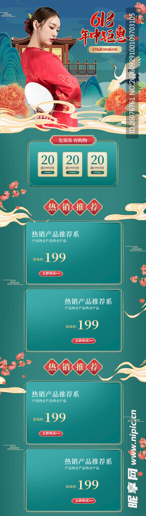 国潮美妆年货活动首页