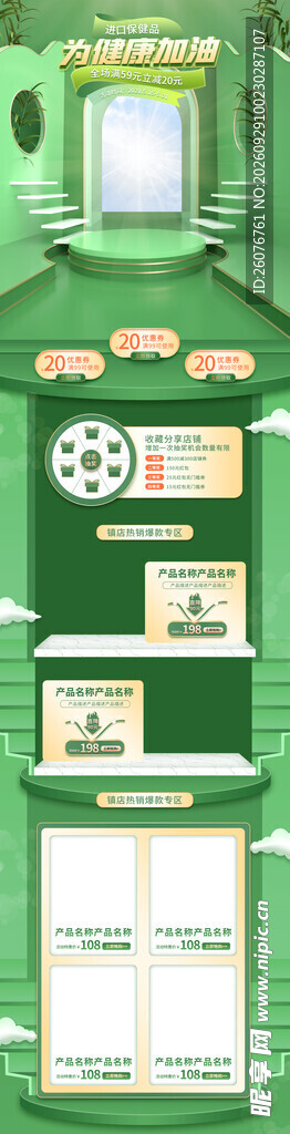 绿色电商促销详情页