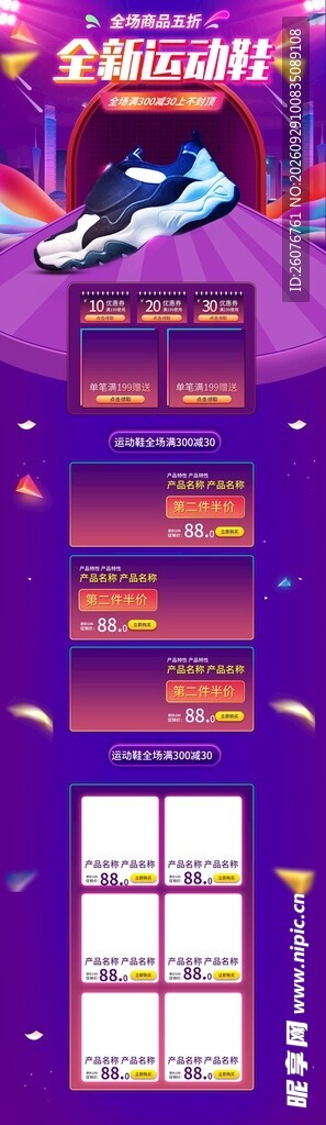 运动鞋电商大促页面