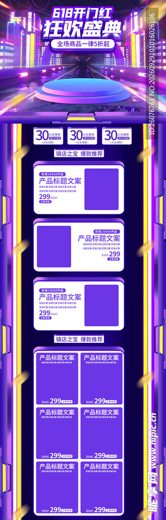 双12电商活动详情页模板