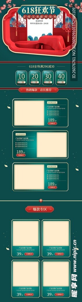 电商促销移动端首页界面