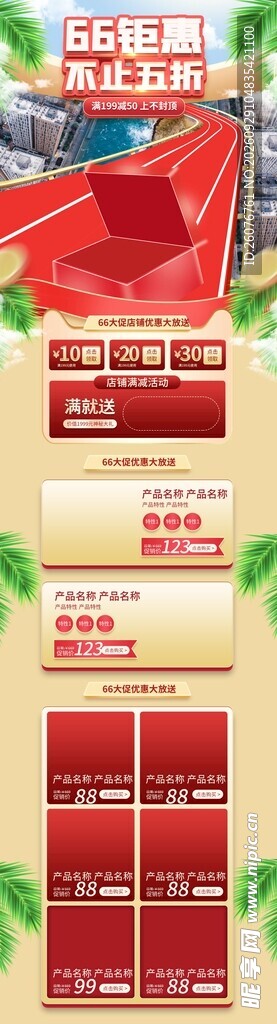 618返场电商促销长图