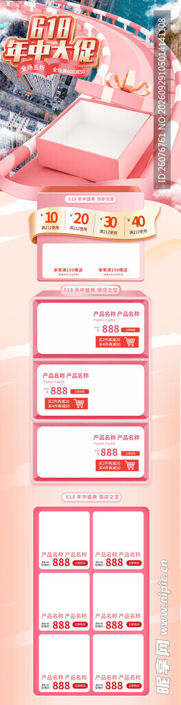 粉色二次元电商详情长图