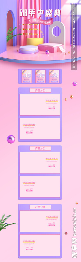 粉色电商详情页模板