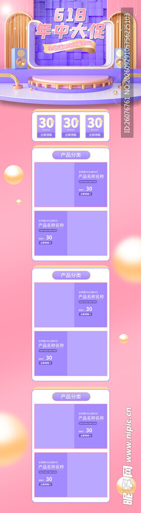 618电商促销活动长图