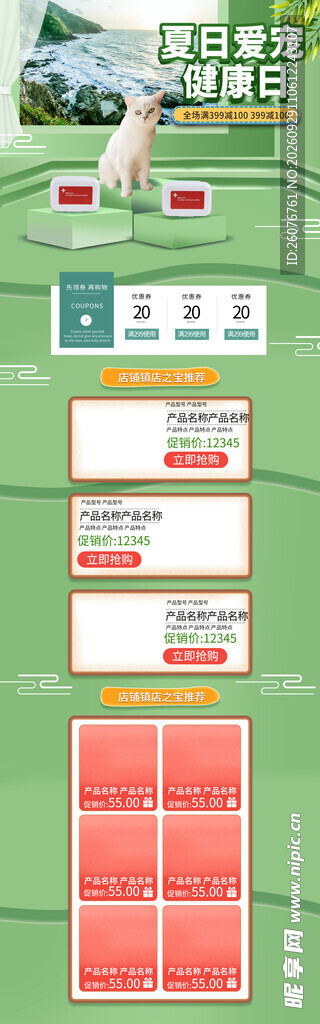 健身会员日活动宣传长图