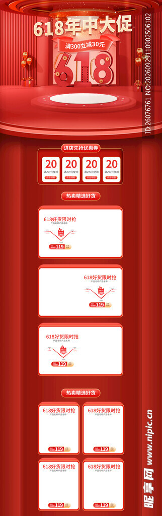 618红包福利活动页