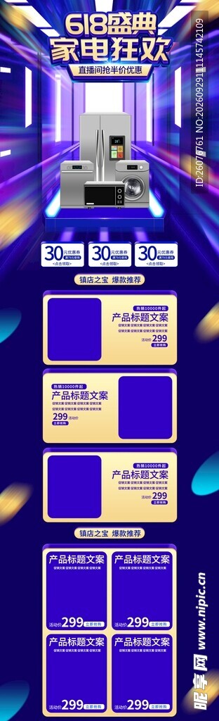 数码促销活动电商长图