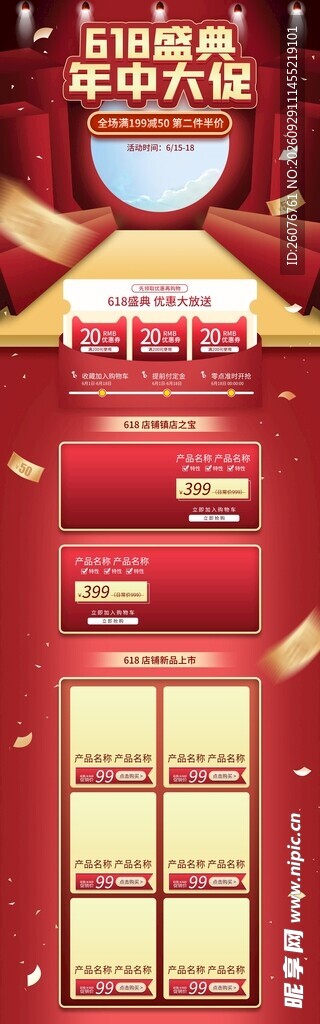618年中大促活动页面