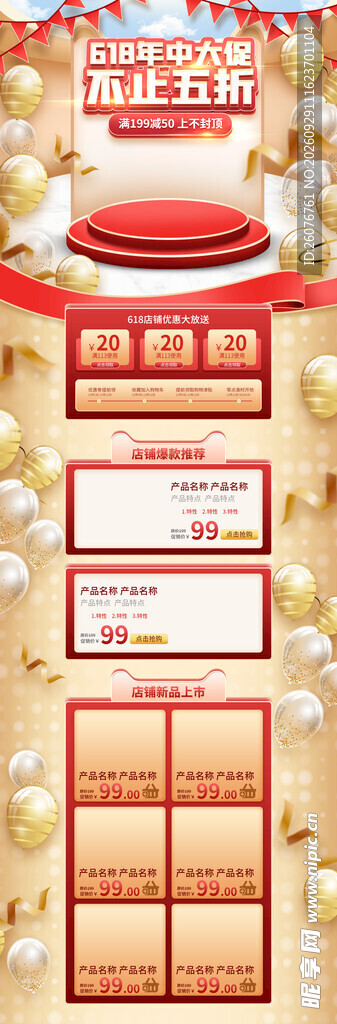 红金新年促销长图模板