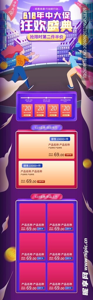 618狂欢盛典活动页面