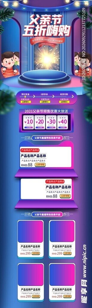 电商大促活动长图