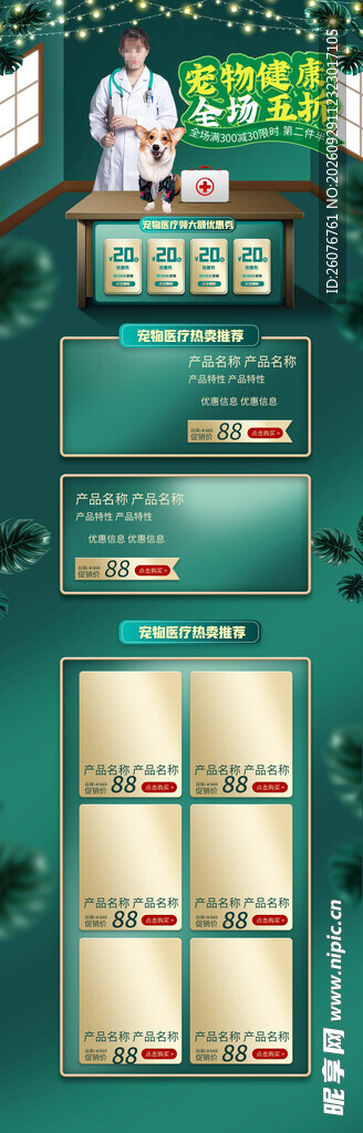 中医药产品电商详情页