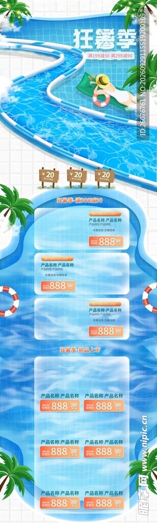 夏日水上乐园漂流河