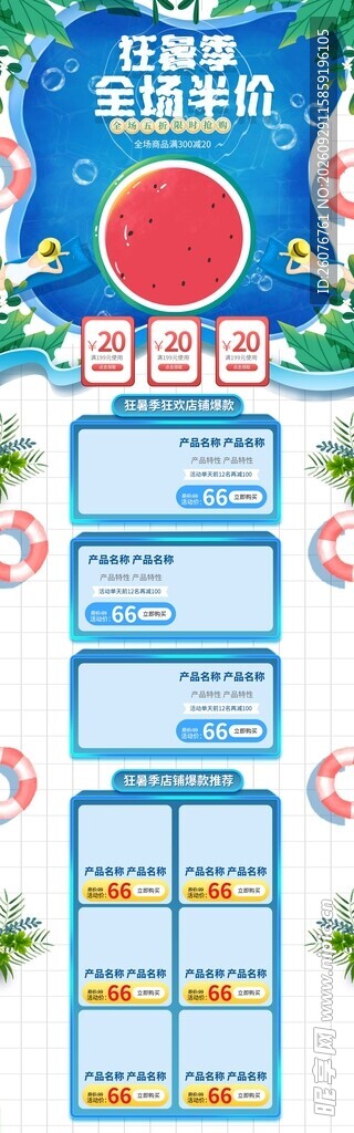 夏日电商促销长图