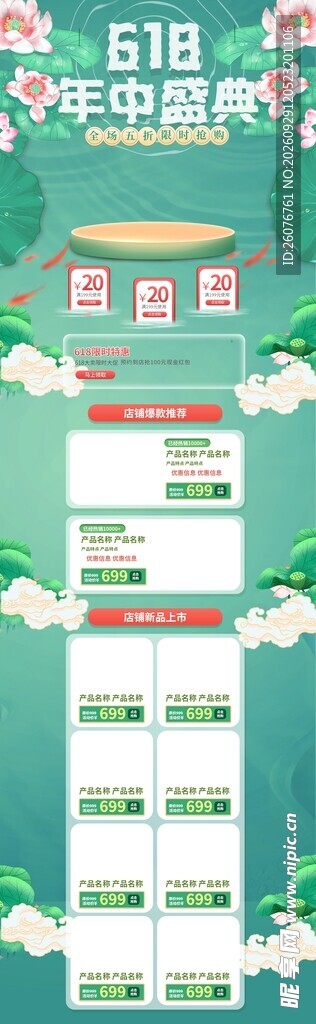 国潮618电商活动首页