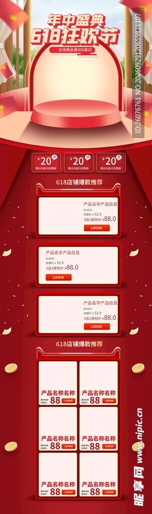 红色喜庆电商活动首页
