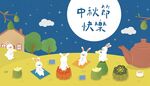 中秋佳节玉兔欢聚插画