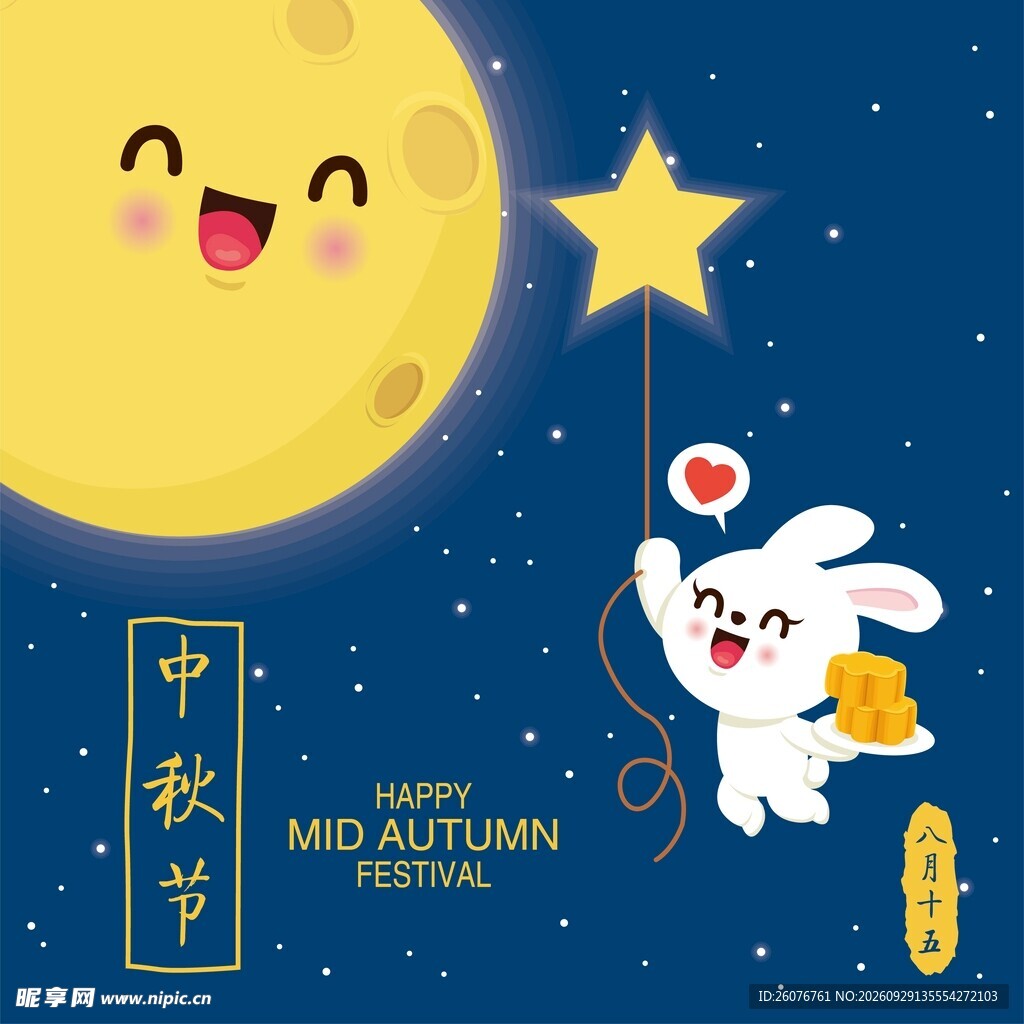 中秋萌兔赏月卡通插画