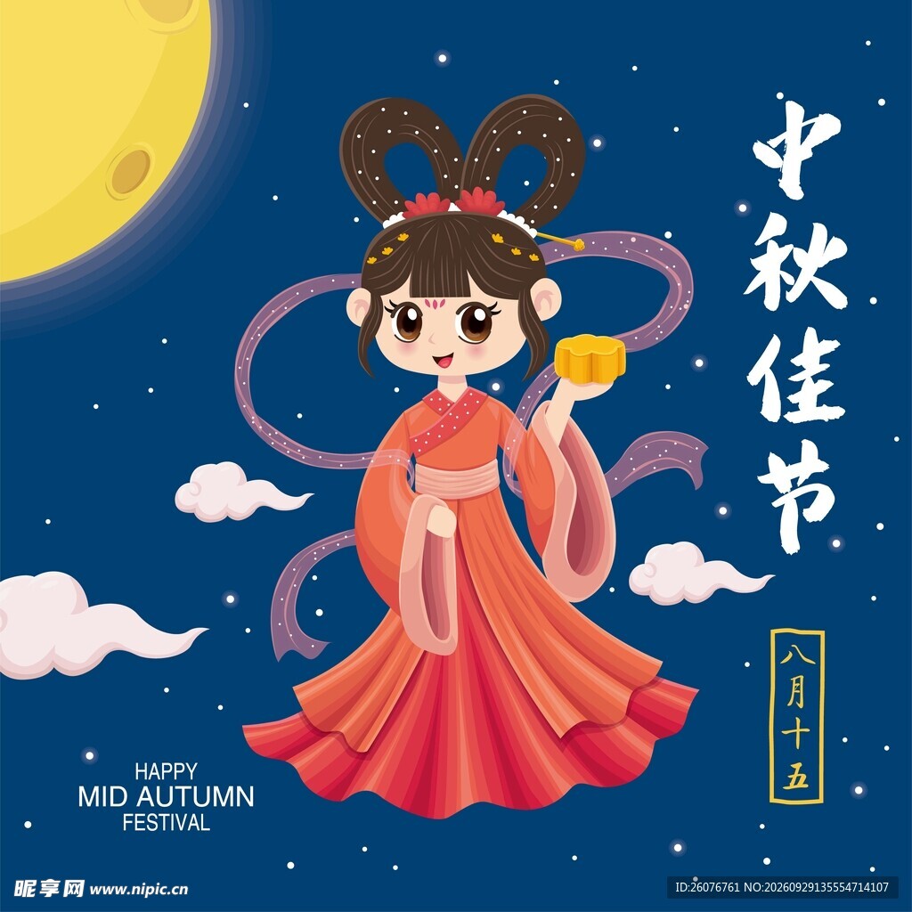 中秋佳节嫦娥插画
