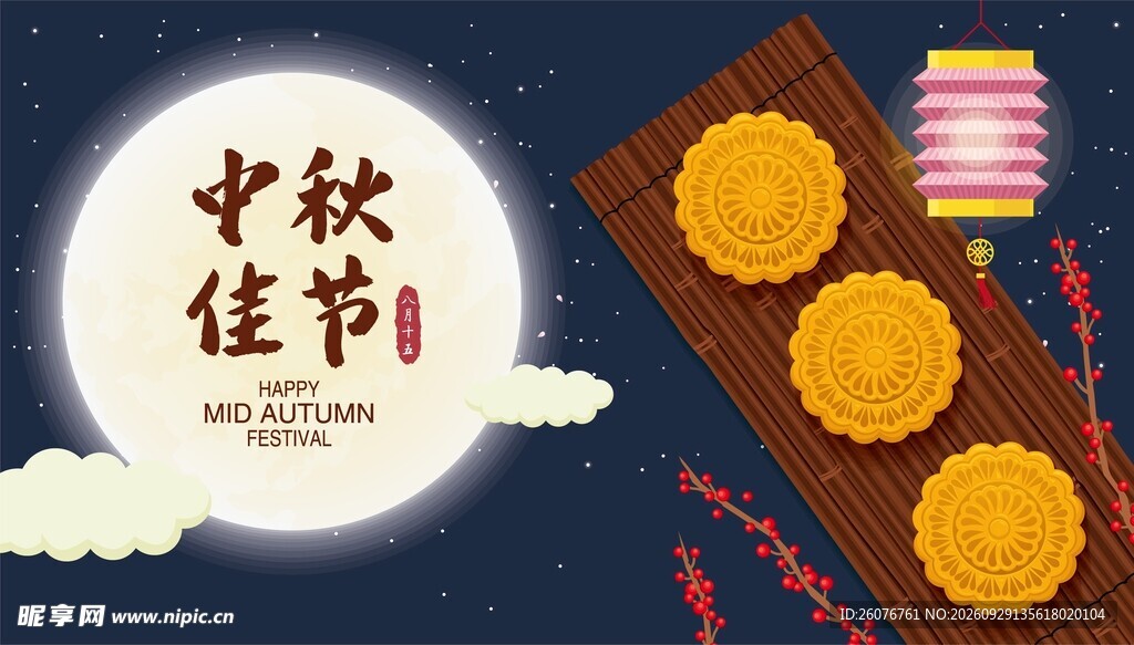 中秋佳节月饼主题海报