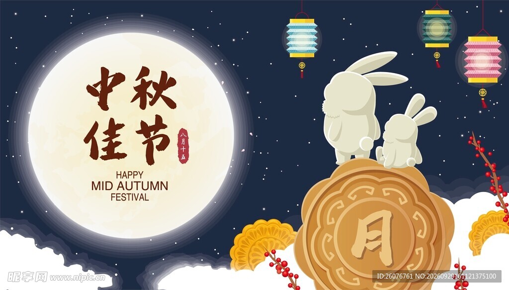 中秋佳节主题海报