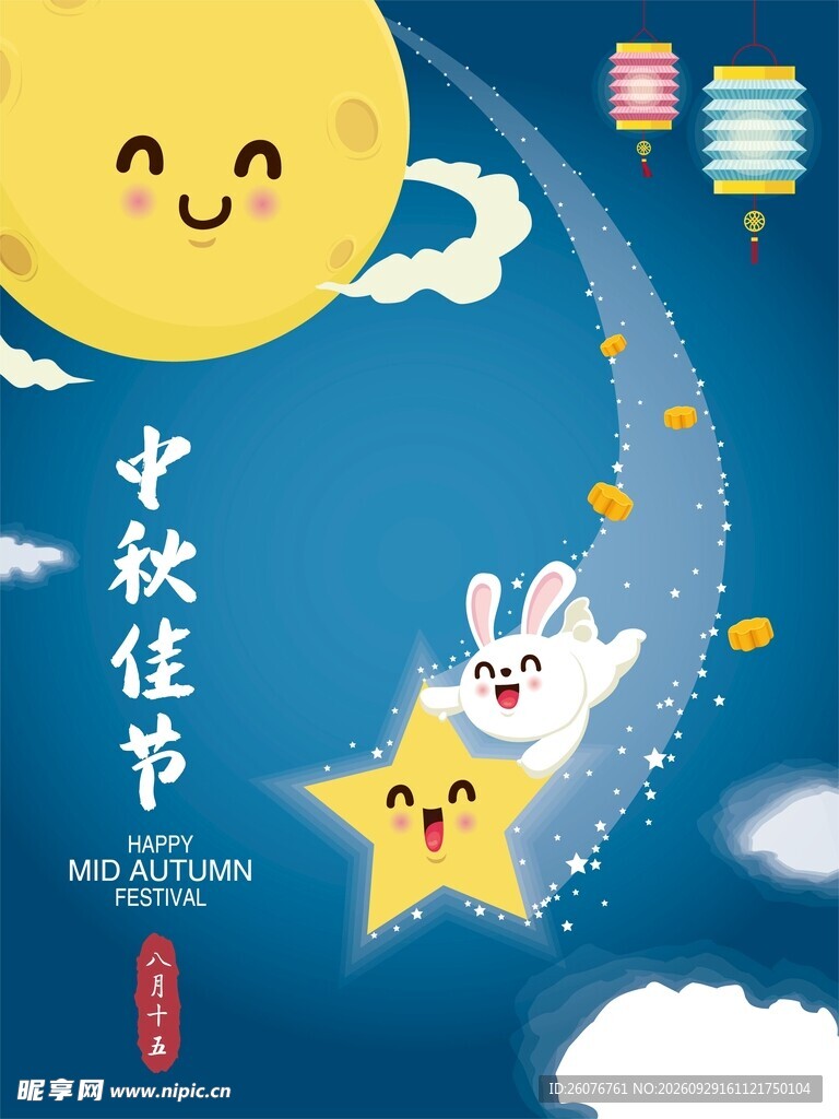 中秋佳节卡通插画