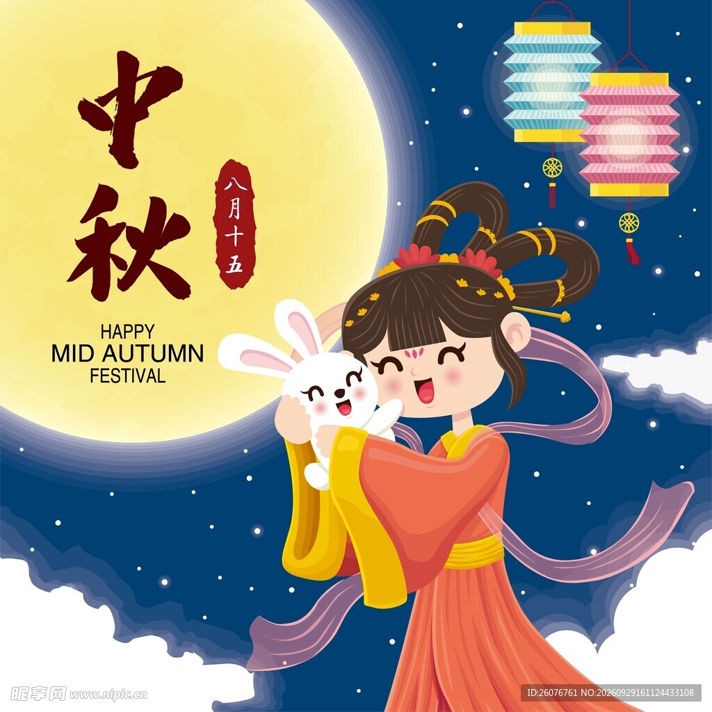 中秋佳节卡通插画