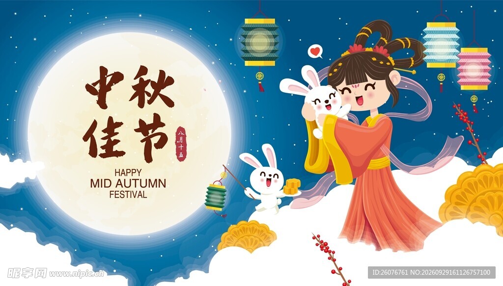 中秋佳节卡通插画