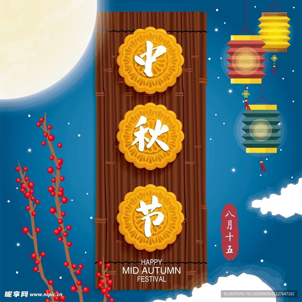 中秋节主题国风海报