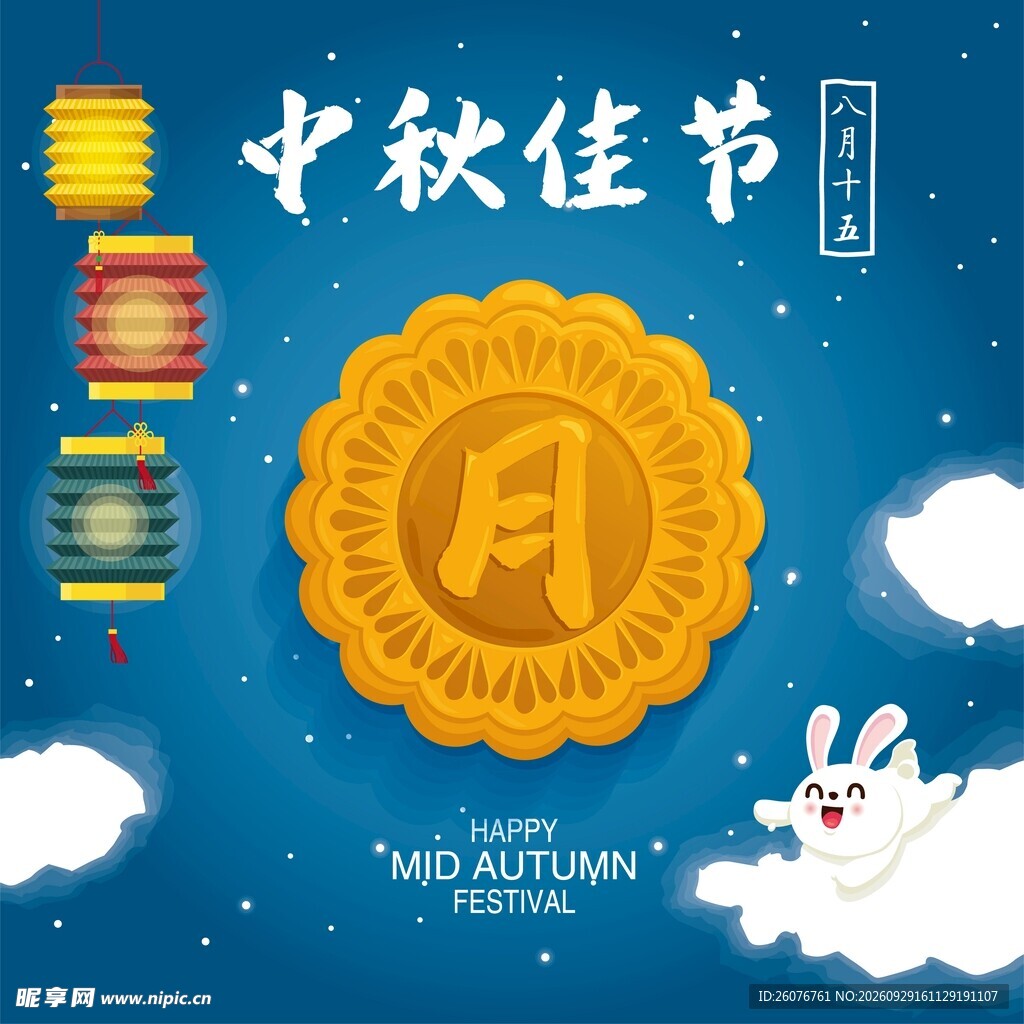 中秋佳节主题插画