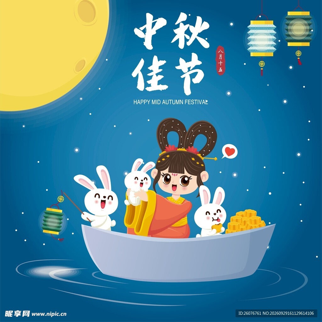 中秋佳节卡通插画