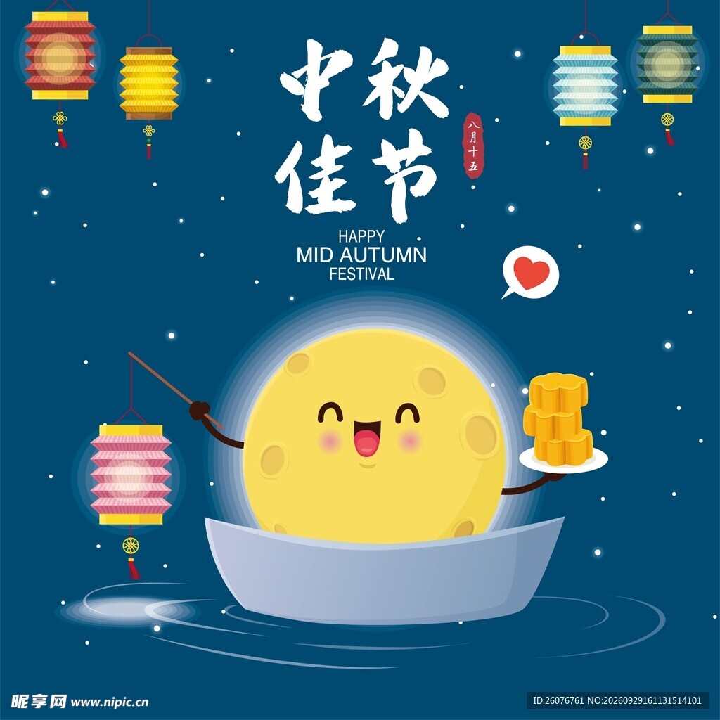 中秋佳节创意卡通插画