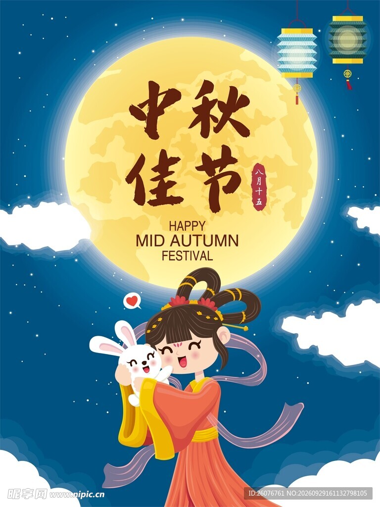 中秋佳节主题插画