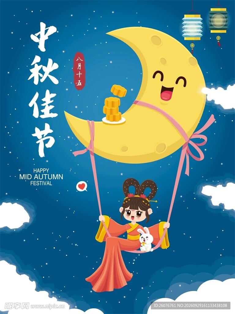 中秋佳节创意卡通插画