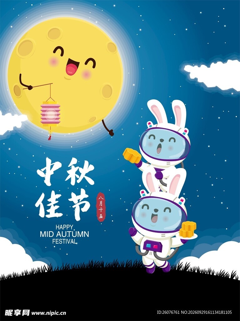 趣味中秋佳节创意海报