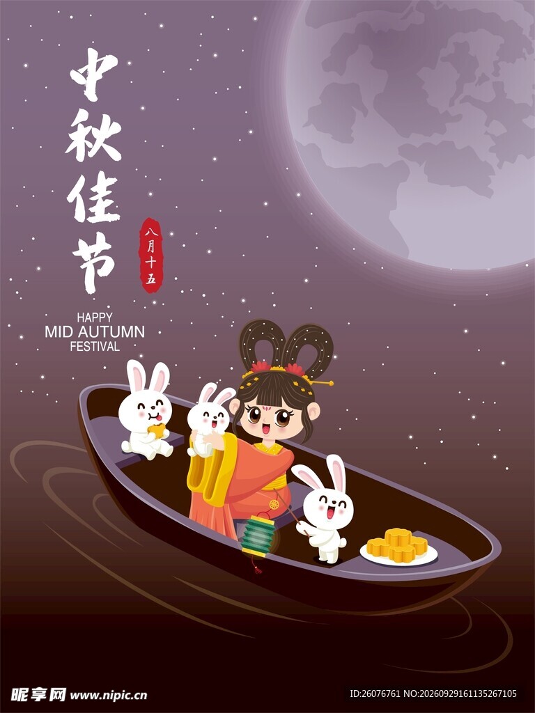 中秋佳节泛舟赏月