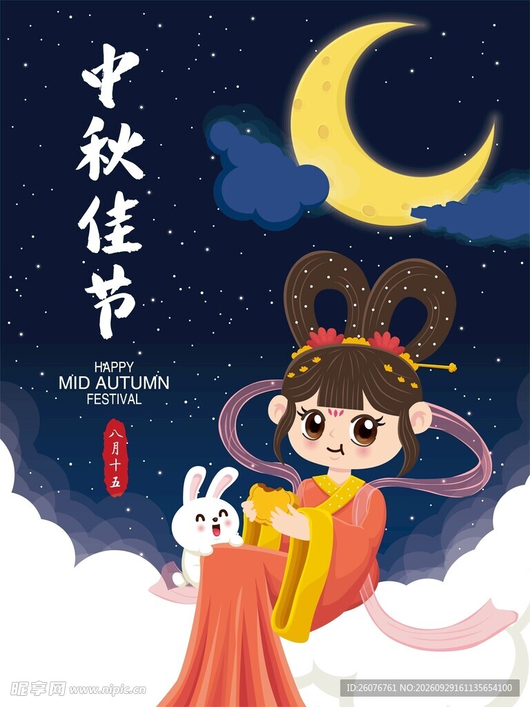 中秋佳节嫦娥玉兔插画